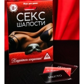Эротическая игра для двоих  Секс-шалости - Сима-Ленд - купить с доставкой в Красноярске