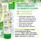 Лубрикант на водной основе Bio Active - 100 гр. - Биоритм - купить с доставкой в Красноярске