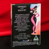 Секс-игра «Правда или вызов?» - Сима-Ленд - купить с доставкой в Красноярске