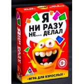 Эротическая игра для взрослых  Я никогда не... - Сима-Ленд - купить с доставкой в Красноярске