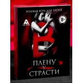 Эротическая игра для двоих  В плену у страсти - Сима-Ленд - купить с доставкой в Красноярске