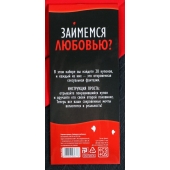 Горячие купоны  Займемся любовью - Сима-Ленд - купить с доставкой в Красноярске