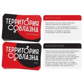 Эротическая игра для двоих «Территория соблазна. Поддаться искушению» - Сима-Ленд - купить с доставкой в Красноярске