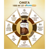 Пищевая добавка SuperCaps OMEGA-3 - 50 капсул (1000 мг) - SuperCaps - купить с доставкой в Красноярске