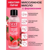 Массажное масло Sexy Sweet Nectar Lychee с феромонами и ароматом личи - 75 мл. - Биоритм - купить с доставкой в Красноярске