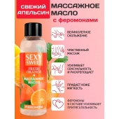 Массажное масло Sexy Sweet Fresh Orange с ароматом апельсина и феромонами - 75 мл. - Биоритм - купить с доставкой в Красноярске