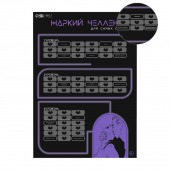 Плакат для двоих  Жаркий челлендж  со скретч-слоем - Сима-Ленд - купить с доставкой в Красноярске