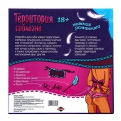 Игра  Территория соблазна.Нежная романтика - Сима-Ленд - купить с доставкой в Красноярске