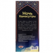 Горячие купоны  Ночь камасутры - Сима-Ленд - купить с доставкой в Красноярске