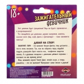Фанты  Зажигательный девичник - Сима-Ленд - купить с доставкой в Красноярске