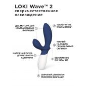 Синий вибромассажер простаты Lelo Loki Wave 2 - 19,6 см. - Lelo - в Красноярске купить с доставкой