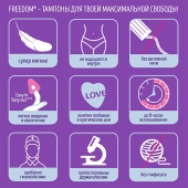 Женские гигиенические тампоны без веревочки FREEDOM normal - 3 шт. - Freedom - купить с доставкой в Красноярске