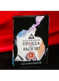 Секс-игра «Правда или вызов?» - Сима-Ленд - купить с доставкой в Красноярске