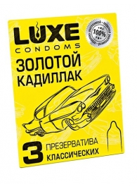 Классические гладкие презервативы  Золотой кадиллак  - 3 шт. - Luxe - купить с доставкой в Красноярске