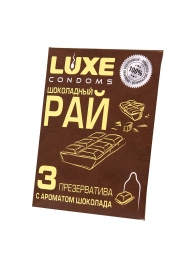 Презервативы с ароматом шоколада  Шоколадный рай  - 3 шт. - Luxe - купить с доставкой в Красноярске