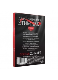 Фанты «Давай займемся этим так» - Сима-Ленд - купить с доставкой в Красноярске