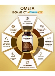 Пищевая добавка SuperCaps OMEGA-3 - 50 капсул (1000 мг) - SuperCaps - купить с доставкой в Красноярске