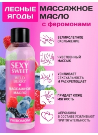 Массажное масло Sexy Sweet Wild Berry с ароматом лесных ягод и феромонами - 75 мл. - Биоритм - купить с доставкой в Красноярске