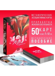 Метафорические ассоциативные карты «Моя сексуальность» - Сима-Ленд - купить с доставкой в Красноярске