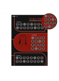 Плакат для двоих  Точка любви  со скретч-слоем - Сима-Ленд - купить с доставкой в Красноярске