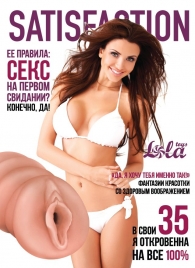 Мастурбатор-вагина Satisfaction Magazine №35 - Lola Games - в Красноярске купить с доставкой