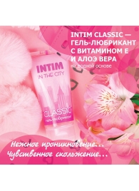 Гель-лубрикант Intim Classic с витамином Е и алоэ вера - 60 гр. - Биоритм - купить с доставкой в Красноярске