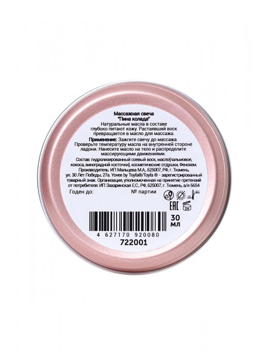 Массажная свеча «Массажный коктейль» с ароматом пина колады - 30 мл. - ToyFa - купить с доставкой в Красноярске