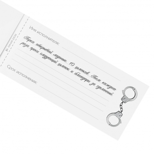 Эротическая игра-купоны «Чековая книжка. Накажи меня» - Сима-Ленд - купить с доставкой в Красноярске