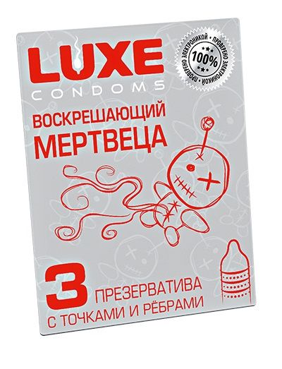 Текстурированные презервативы  Воскрешающий мертвеца  - 3 шт. - Luxe - купить с доставкой в Красноярске