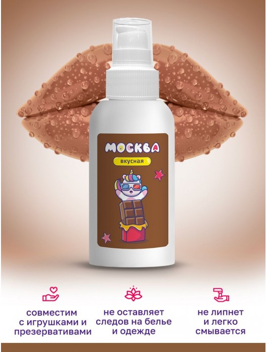 Универсальная смазка с ароматом шоколада  Москва Вкусная  - 100 мл. - Москва - купить с доставкой в Красноярске