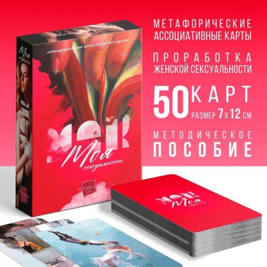 Метафорические ассоциативные карты «Моя сексуальность» - Сима-Ленд - купить с доставкой в Красноярске
