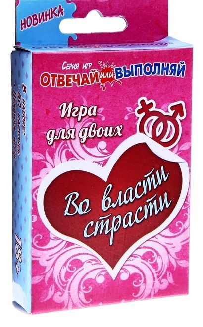 Игры с карточками - Во власти страсти - Сима-Ленд - купить с доставкой в Красноярске